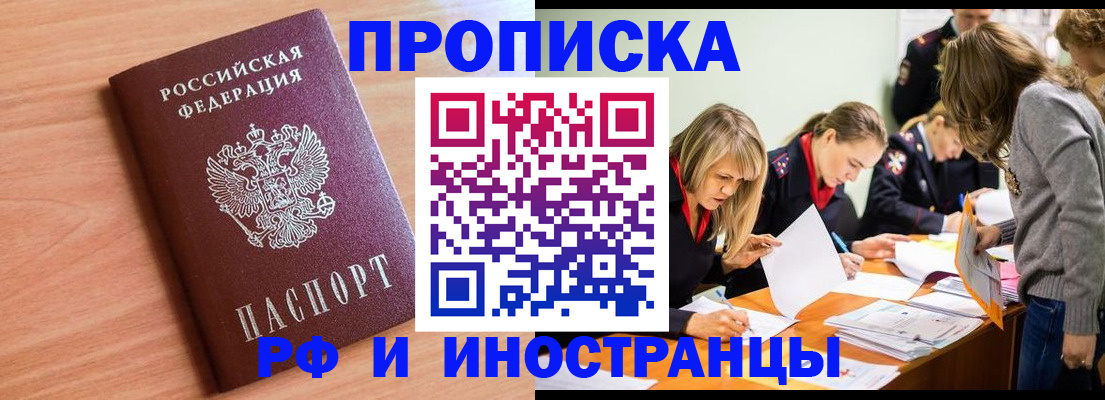 прописка для работы в Гагарине